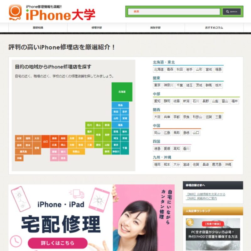iPhone大学